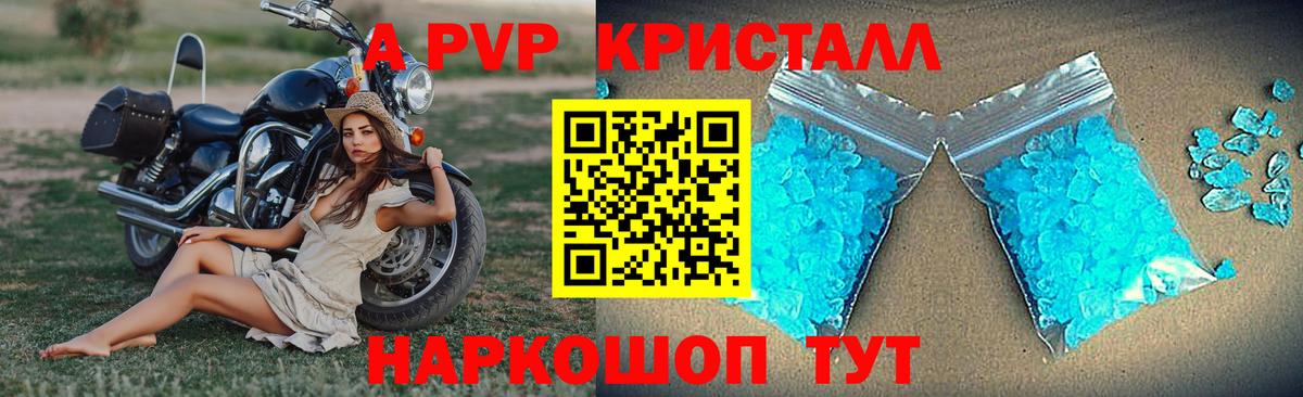 A-PVP Crystall Магадан