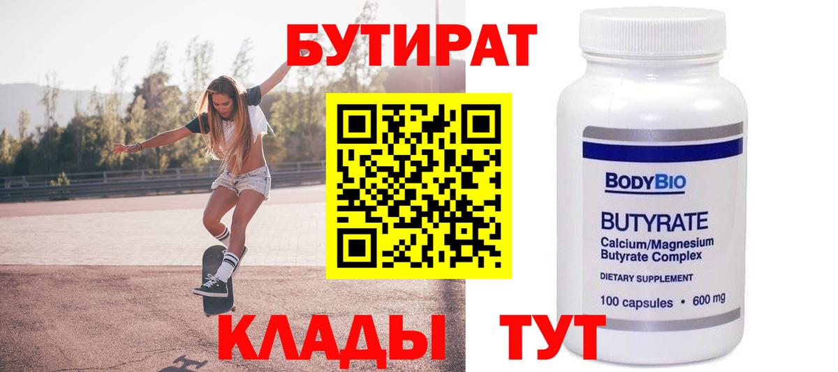 БУТИРАТ BDO 33% Магадан