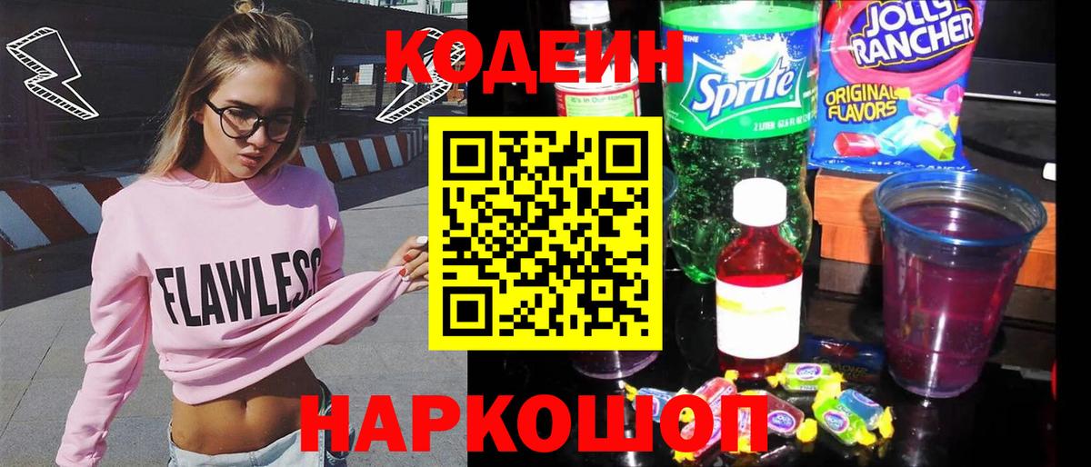Кодеиновый сироп Lean напиток Lean (лин)  Вход с VPN  Магадан 