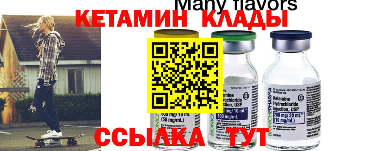 Магадан  Кетамин VHQ  Вход с VPN 