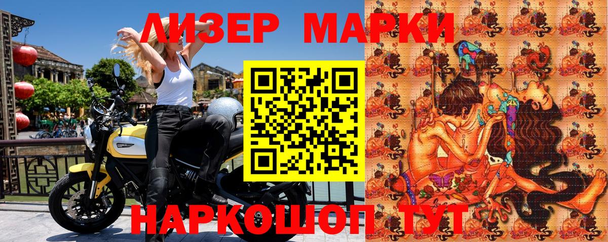 Наркотические марки 1,5мг Магадан