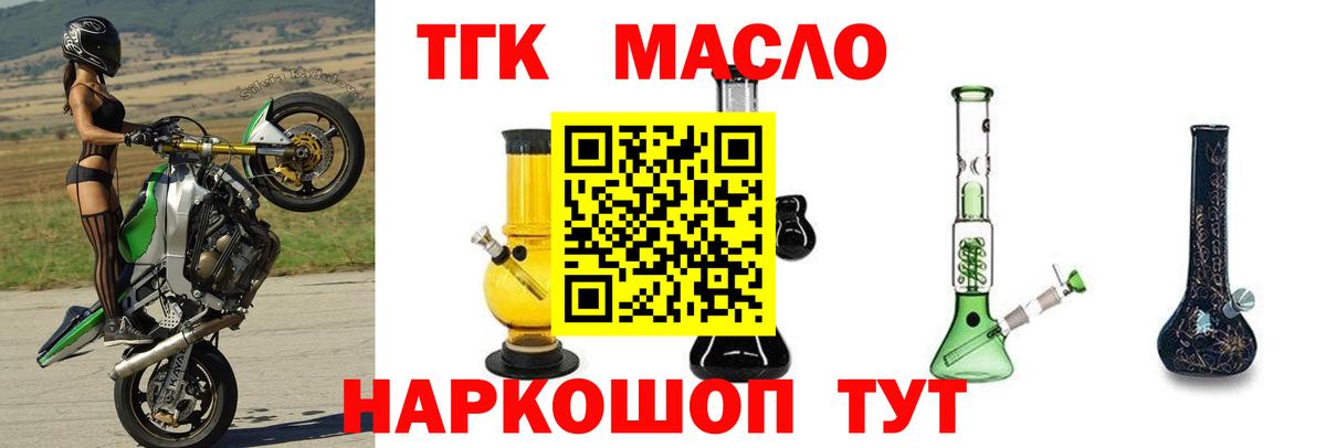 ТГК THC oil Магадан
